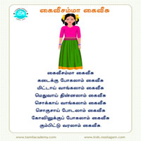 பாடங்கள்